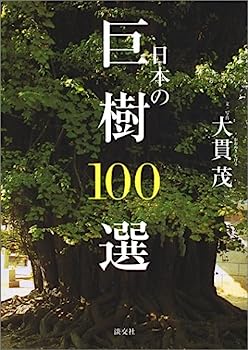 日本の巨樹100選のサムネイル