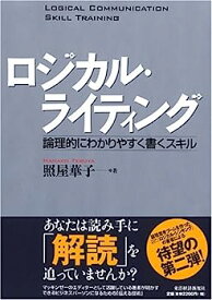 【中古】ロジカル・ライティング (BEST SOLUTION)