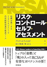 【中古】リスク・コントロール・セルフ・アセスメント