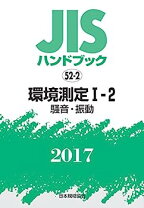 楽天市場】jisハンドブック騒音振動の通販