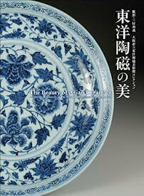 【中古】東洋陶磁の美 大阪市立東洋陶磁美術館コレクション The Beauty of Asian Ceramics -from the collection of The Museum of Oriental Ceramics,Os