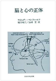 【中古】脳と心の正体 (教養選書 58)