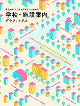 楽天市場】学校・施設案内グラフィックスの通販