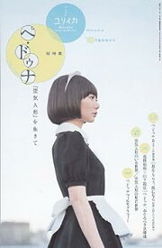 【中古】ユリイカ2009年10月臨時増刊号 総特集=ペ・ドゥナ 『空気人形』を生きて