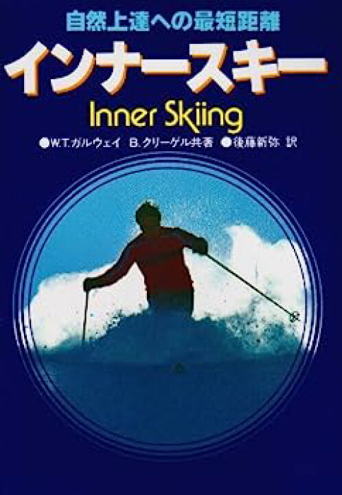 楽天市場】【中古】インナースキー—自然上達への最短距離 : IINEX