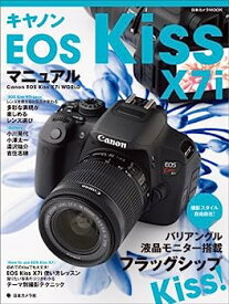 【中古】キヤノンEOS Kiss X7iマニュアル (日本カメラMOOK)