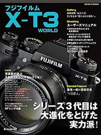 【中古】フジフイルム X-T3 WORLD (日本カメラMOOK)
