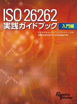楽天市場】機能安全 iso26262 書籍の通販