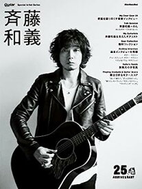 【中古】斉藤和義 (Guitar Magazine Special Artist Series)