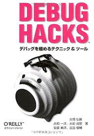 【中古】Debug Hacks -デバッグを極めるテクニック&ツール