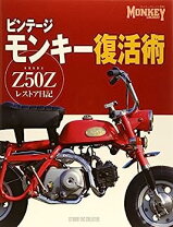 楽天市場】モンキー レストアの通販