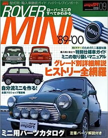 【中古】ローバーミニ (ハイパーレブインポート-型式別・輸入車徹底ガイド- Vol.09) (ハイパーレブインポート-型式別・輸入車徹底ガイド- (Vol.09)) (型