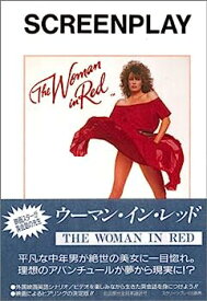 【中古】THE WOMAN IN RED (スクリーンプレイ)