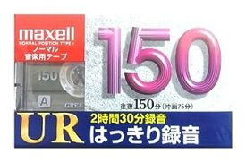 【中古】（非常に良い）日立マクセル カセットテープ maxell UR-150L 2時間30分 はっきり録音 150分