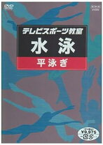楽天市場】テレビスポーツ教室 dvdの通販 
