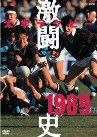 【中古】（非常に良い）大学ラグビー激闘史 1989年度 [DVD]