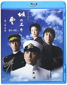 【中古】NHK スペシャルドラマ 坂の上の雲 2 青雲 [Blu-ray]