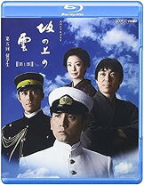 楽天市場】坂の上の雲 ブルーレイBOXの通販