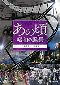 【中古】あの頃　〜昭和の風景〜 [DVD]