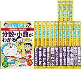 【中古】ドラえもん学習シリーズ算数おもしろ攻略(既17巻セット)