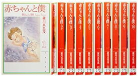 【中古】赤ちゃんと僕 文庫版 コミック 1-10巻セット (白泉社文庫)