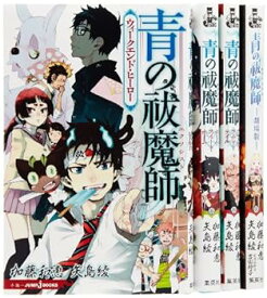 【中古】青の祓魔師 [小説] 1-4巻セット