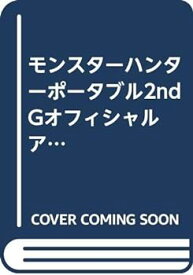 【中古】モンスターハンターポータブル2nd Gオフィシャルアンソロジーコミック コミック 1-4巻セット (カプコンオフィシャルブックス)