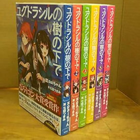 【中古】ユグドラシルの樹の下で 1-6巻セット