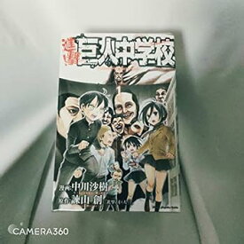 【中古】進撃!巨人中学校 コミック 1-11巻セット (講談社コミックス)