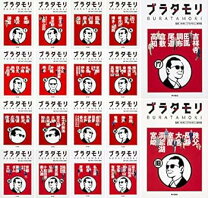 楽天市場】ブラタモリ セット（本・雑誌・コミック）の通販