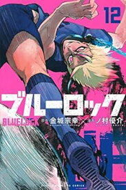 【中古】ブルーロック コミック 1-12巻セット