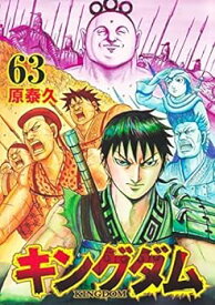 【中古】キングダム　コミック　1-63巻セット