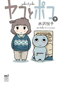 【中古】ヤコとポコ　コミック　全7巻セット