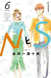 【中古】NとS　コミック　1-6巻セット