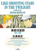 楽天市場】黄昏流星群 全巻の通販 