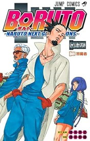 【中古】（非常に良い）ボルト BORUTO - ナルト NARUTO NEXT GENERATIONS-　コミック　1-18巻セット