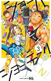 【中古】ショーハショーテン!　コミック　1-3巻セット