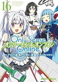 【中古】Only Sense Online -オンリーセンス・オンライン-　コミック　1-16巻セット