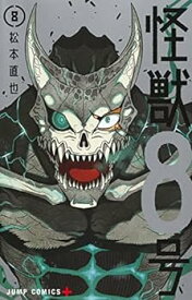 【中古】怪獣8号　コミック　1-8巻セット