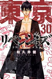 【中古】東京卍リベンジャーズ　コミック　1-30巻セット