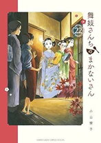 楽天市場】舞妓さんちのまかないさん セットの通販