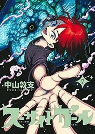 【中古】スーサイドガール　コミック　1-7巻セット