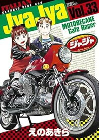 【中古】ジャジャ　コミック　1-33巻セット