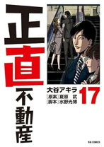 楽天市場】正直不動産 全巻の通販