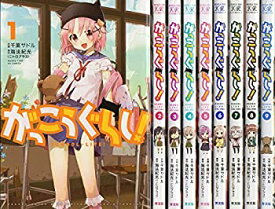 【中古-非常に良い】 がっこうぐらし! コミックセット (まんがタイムKRコミックス フォワードシリーズ)