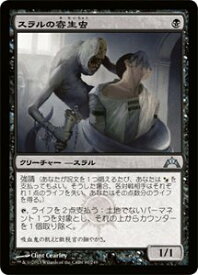 【中古-非常に良い】 マジックザギャザリング スラルの寄生虫/Thrull Parasite (アンコモン) / ギルド門侵犯 (GTC) / 日本語版