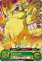 楽天市場】スーパードラゴンボールヒーローズ 黄金大猿悟空の通販
