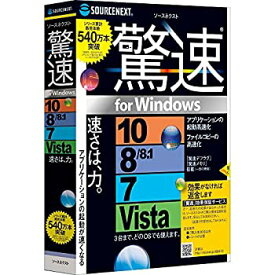 【中古-非常に良い】 驚速 for Windows (Windows 10対応版)