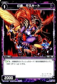 【中古-非常に良い】 WIXOSS-ウィクロス-/WX14-076 幻蟲 モスキート C