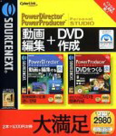 【中古-非常に良い】 PowerDirector PowerProducer Personal STUDIO